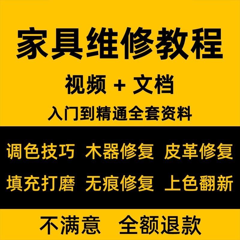 家具油漆修复视频教程(家具油漆修补需要哪些材料)